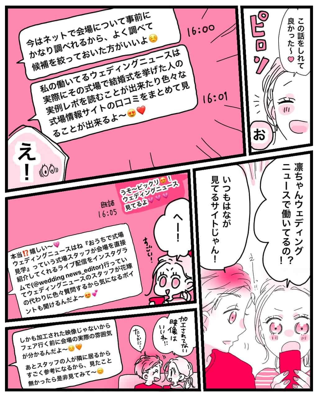 結婚式場を探すならまずはネットで事前に調べてから！ウェディングニュースならいろんな式場情報サイトの口コミがまとめて見れる。