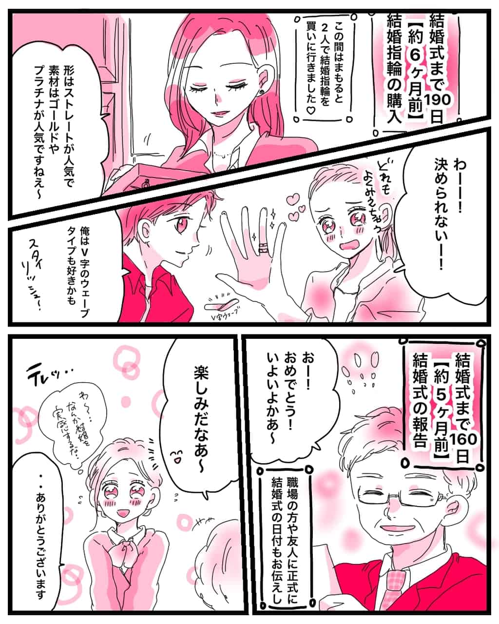 結婚式の約6ヶ月前。ふたりは結婚指輪を買いに。 5ヶ月前には職場の人や友人にも正式に結婚式の日付を伝えて、結婚の実感も強くなってきた花。