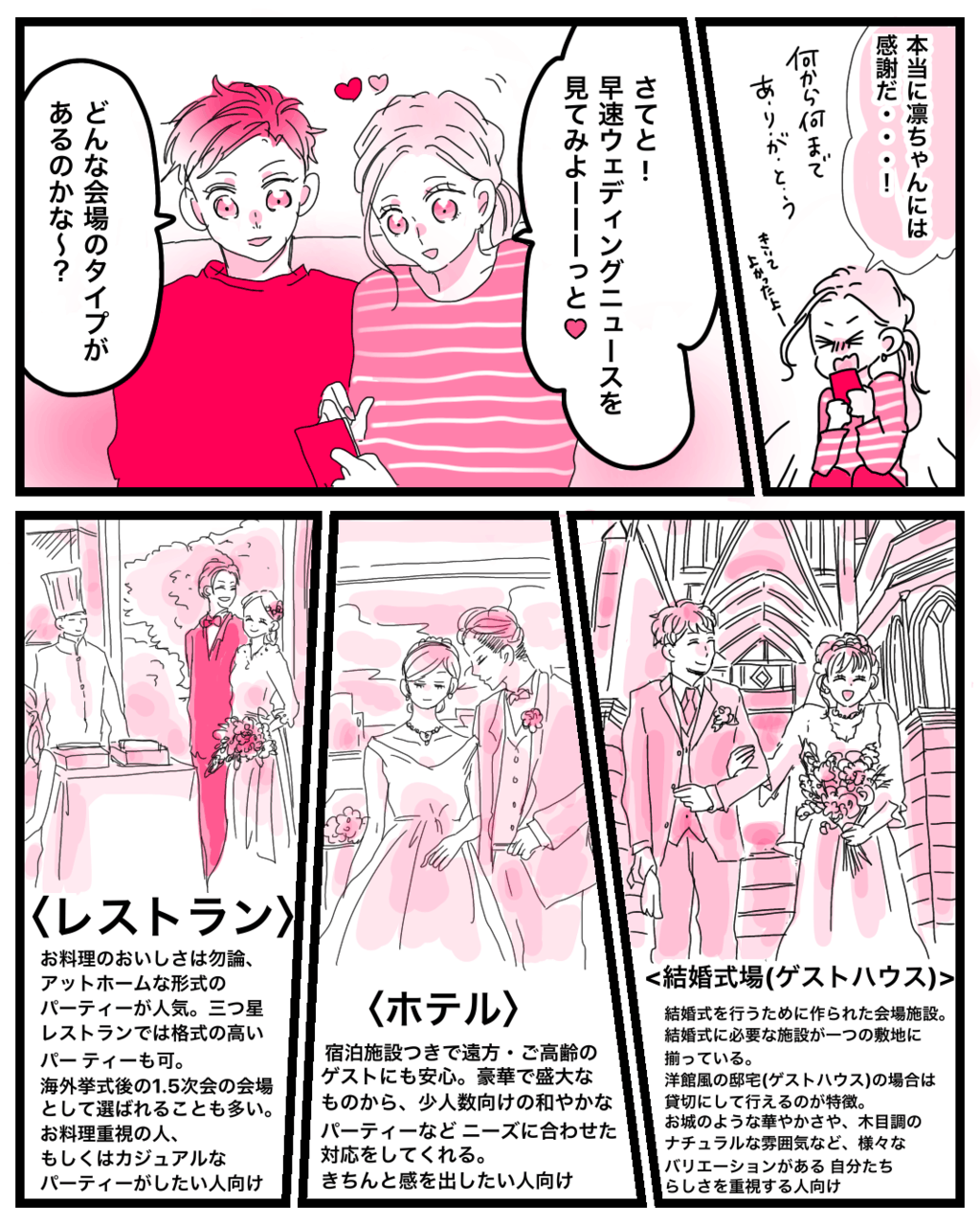 さっそく結婚式場のタイプを見てみよう！レストラン、ホテル、結婚式場（ゲストハウス）。それぞれ特徴が違うので、どんな結婚式にしたいか考えながら結婚式場を探すのがおすすめ。