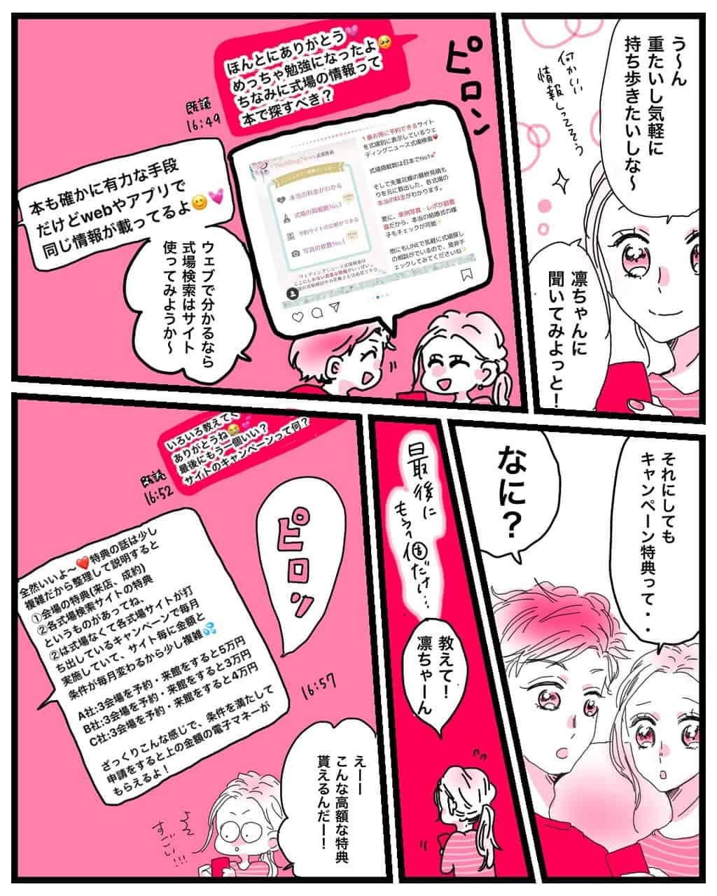 今では雑誌と同じ情報がウェブやアプリにも載っています。ネットなら結婚式場のフェア予約で色々な特典ももらえちゃう！