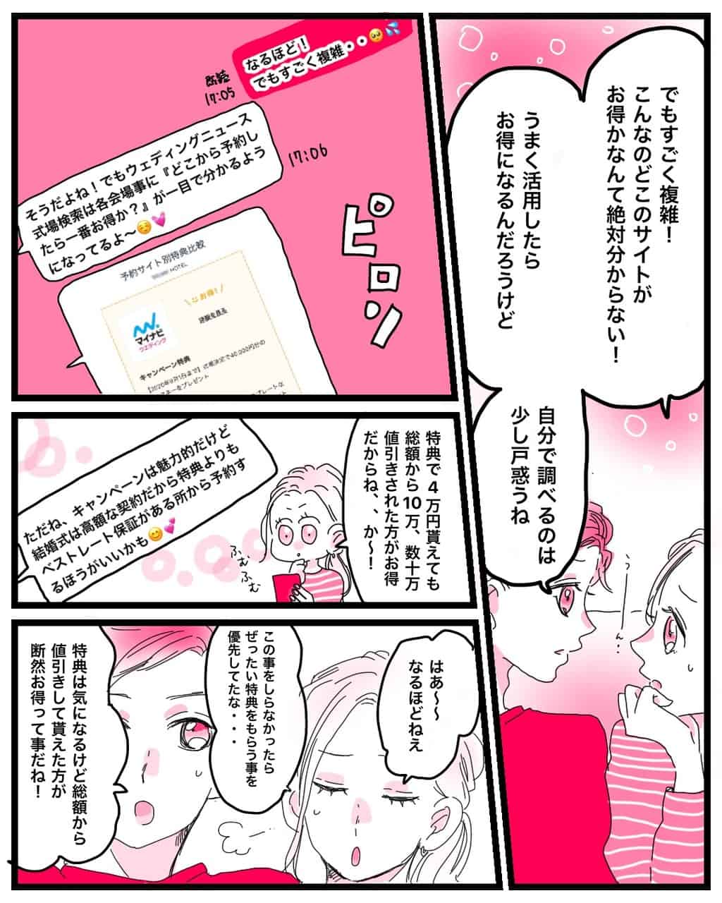 でもブライダルフェアの予約特典はサイトによっても違うしとても複雑。それにキャンペーンで特典をもらうよりも、実際の結婚式の費用が安く抑えられるベストレート保証の方がお得な場合も。結婚式場探しをするなら、結婚式の総額がなるべく安くなる方法を探そう。