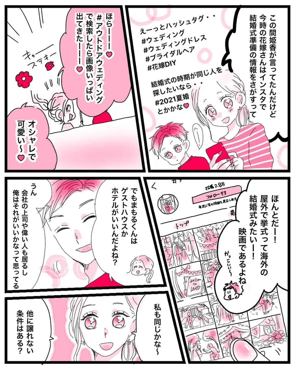 結婚式場を探したり、結婚式のイメージを膨らませるならインスタグラムもおすすめ！どんな人を招待するかによって、結婚式場のタイプを決めよう。