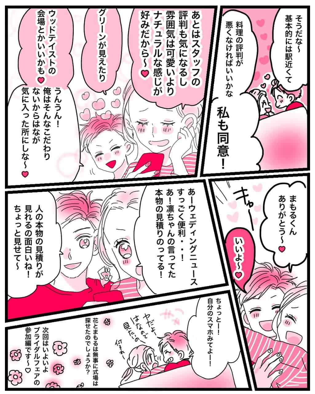 会社の人や上司も招待したいから、結婚式場はゲストハウスがいいかな。他には料理やスタッフの評判も気になるところ。ウッドテイストの会場なんかもいいかも♪気になる結婚式があれば、先輩花嫁さんの実際の見積もりで費用をチェックしてみよう。