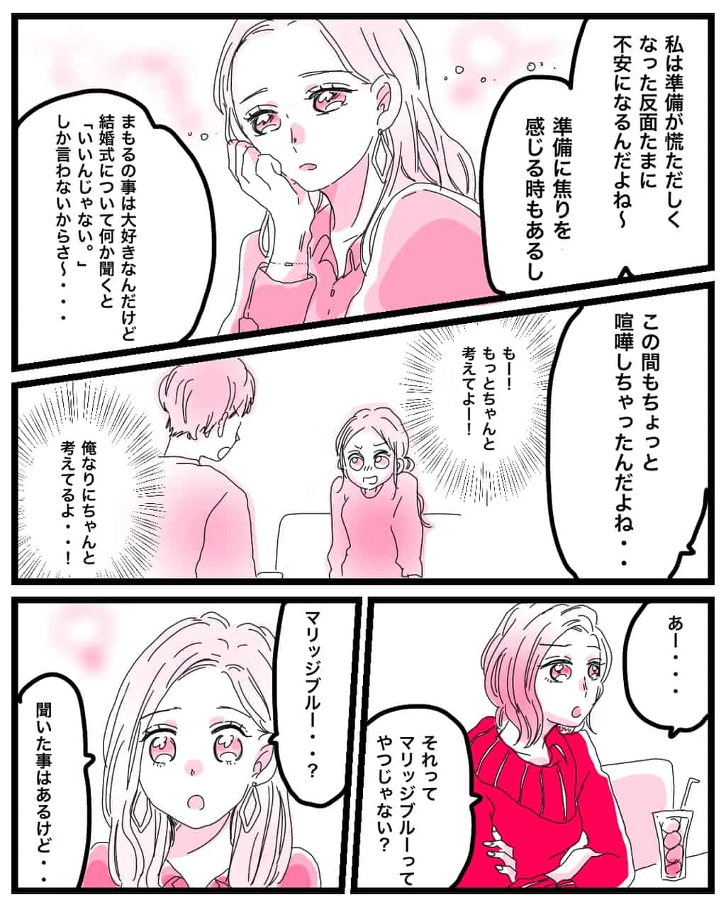 結婚式準備が慌ただしく進む中、彼は結婚式についてあまり考えていないように感じてしまう花。もしかしたらマリッジブルーかも？