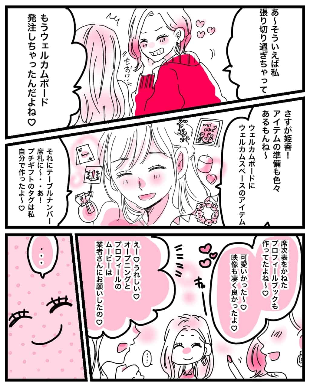 ウェルカムボードを発注しちゃった友人。ペーパーアイテムやプチギフトのタグを手作りしていたり、オープニングやプロフィールムービーの手配まで結婚式の準備を順調に進めている友人の話を聞いて…