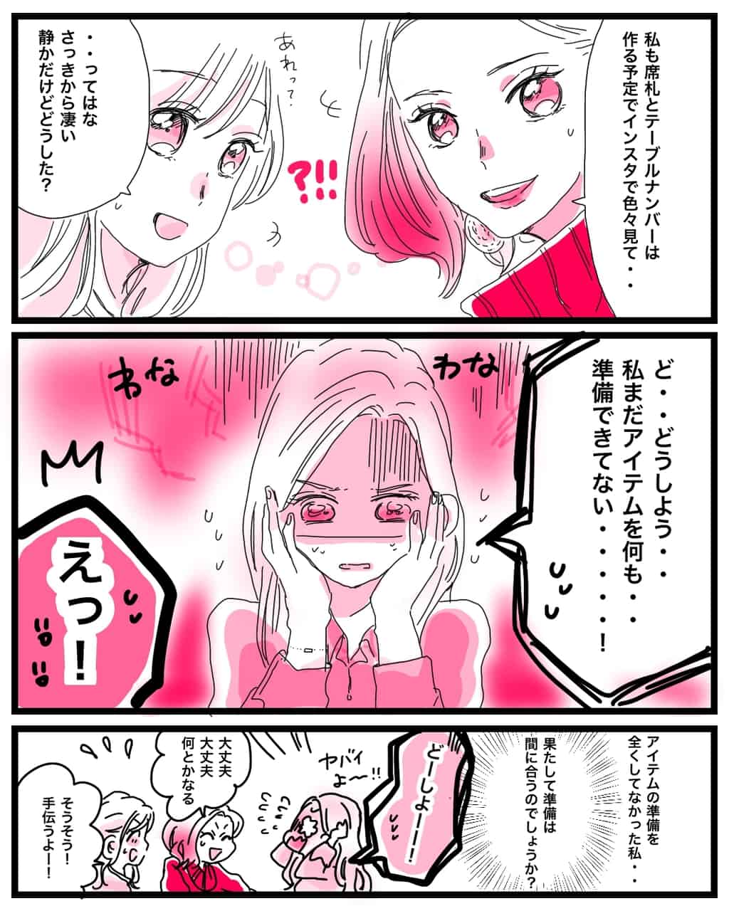 まずい！まだアイテムの準備が全然できていなかった花。果たして結婚式準備は間に合うのでしょうか？？