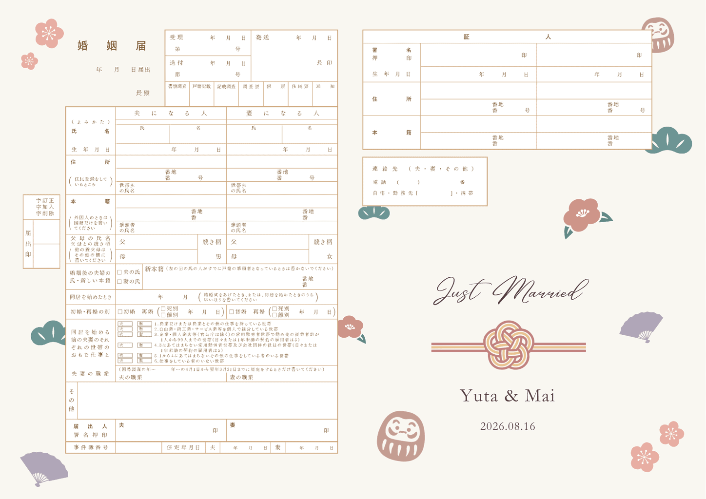 だるまや松、梅を散りばめたはんなり婚姻届