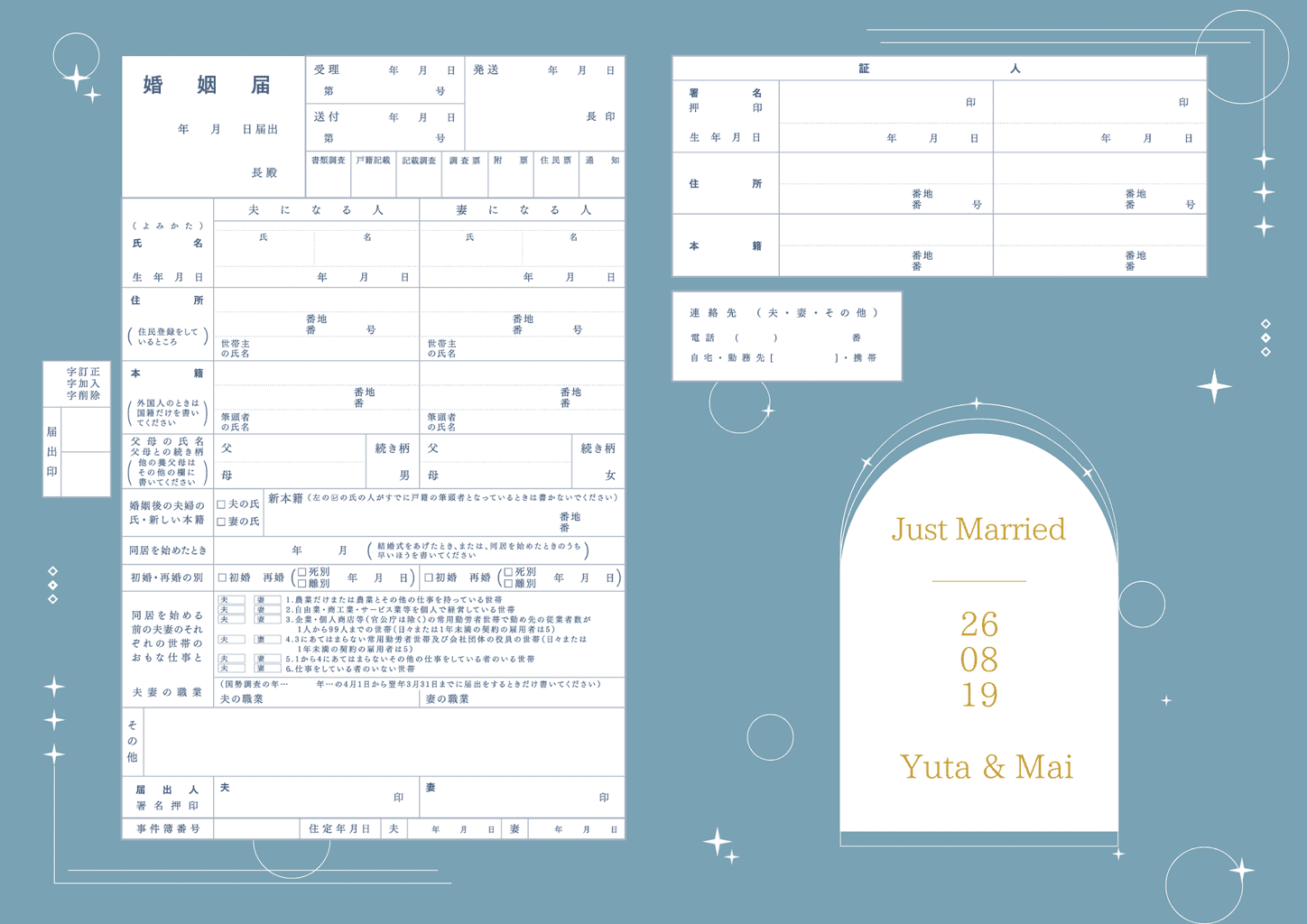 ターコイズブルーの婚姻届