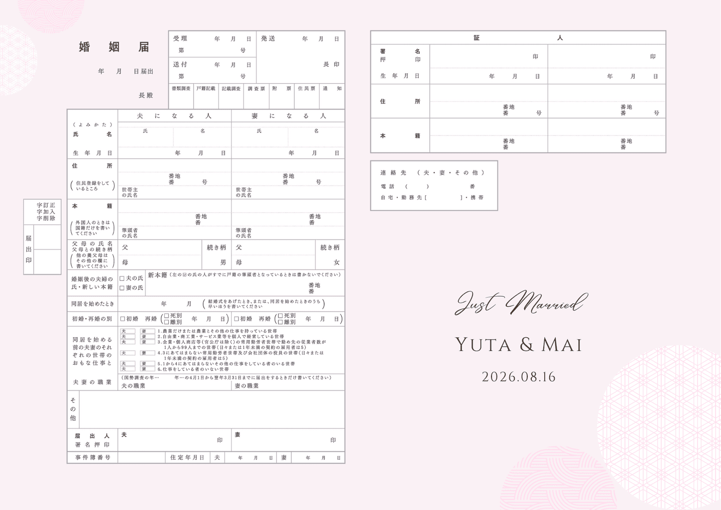 鞠（まり）をイメージした華やかな婚姻届（ピンク）
