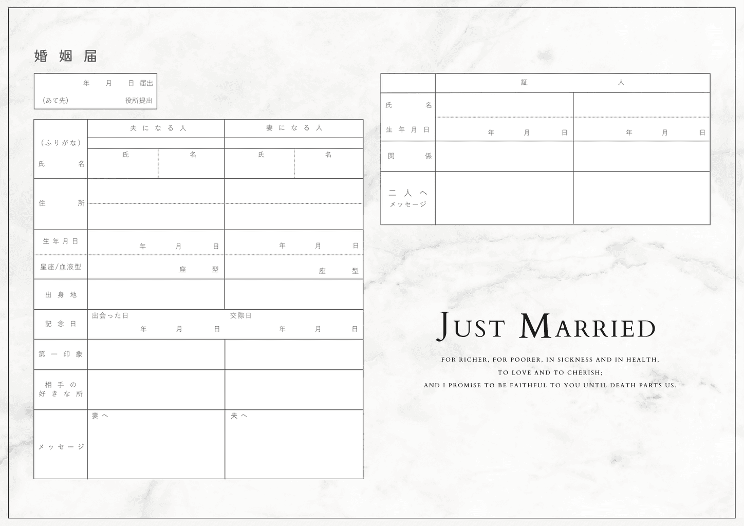大理石風の保管用婚姻届