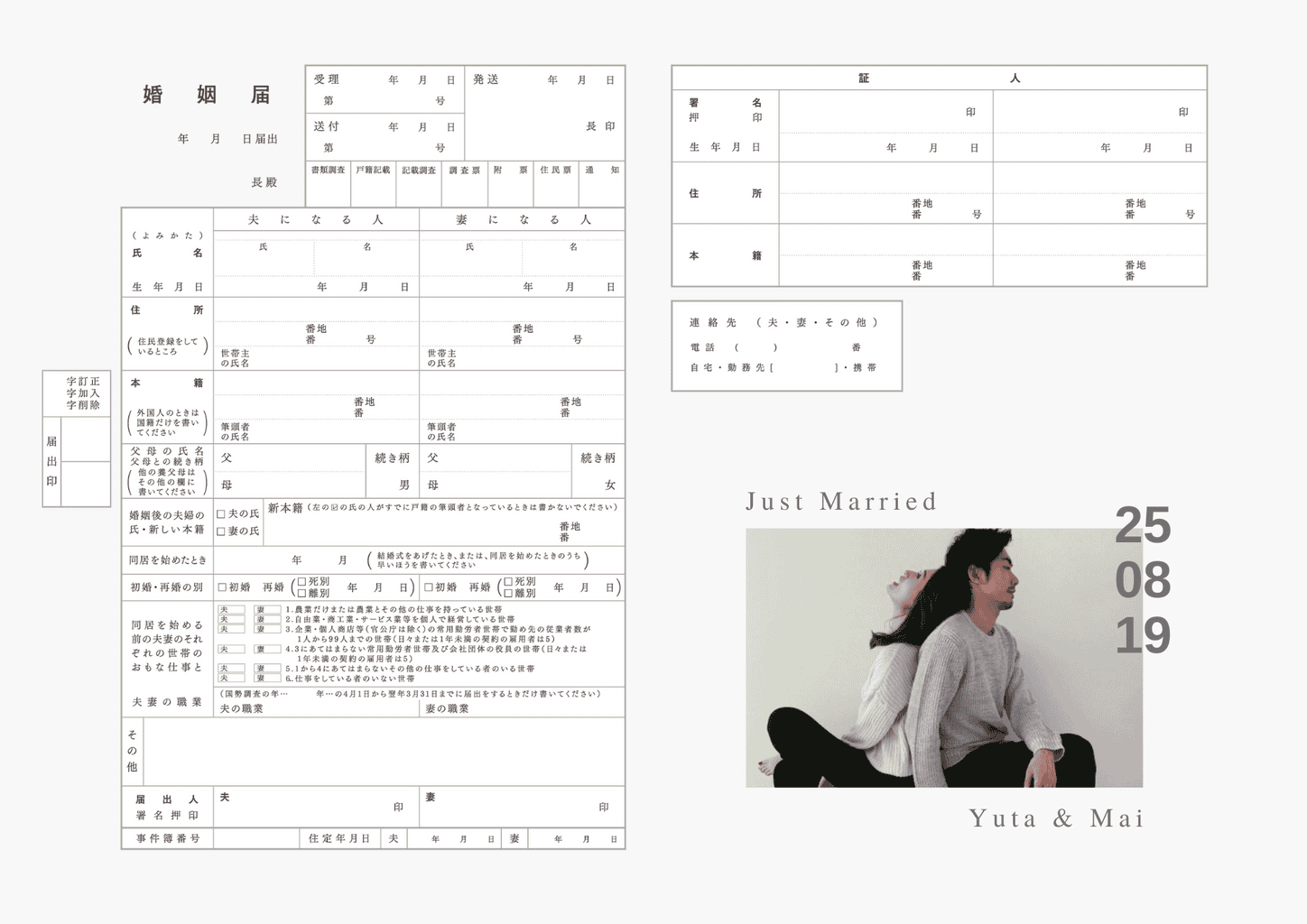 シックでシンプルな婚姻届