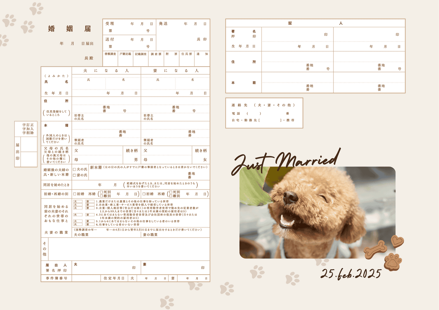 ワンちゃん用婚姻届