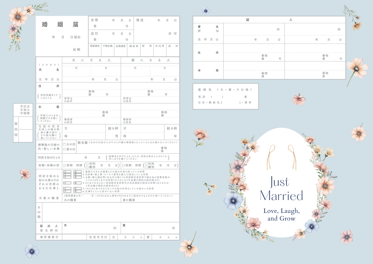 卵形のモチーフがかわいいお花を散りばめた婚姻届