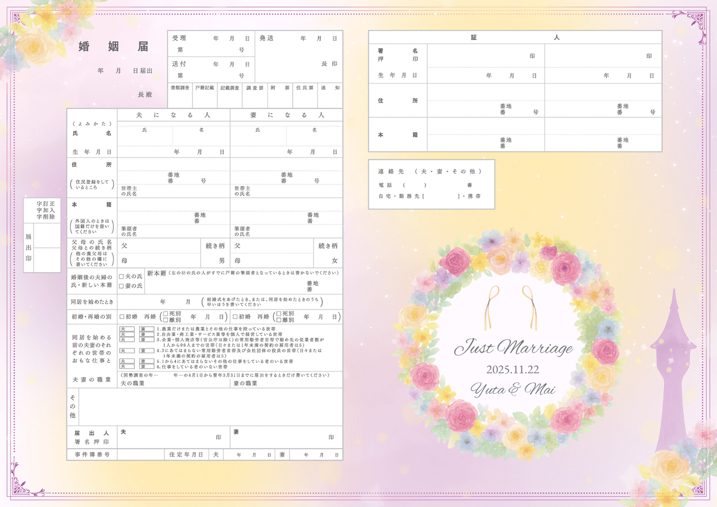 お花と塔をモチーフにした婚姻届