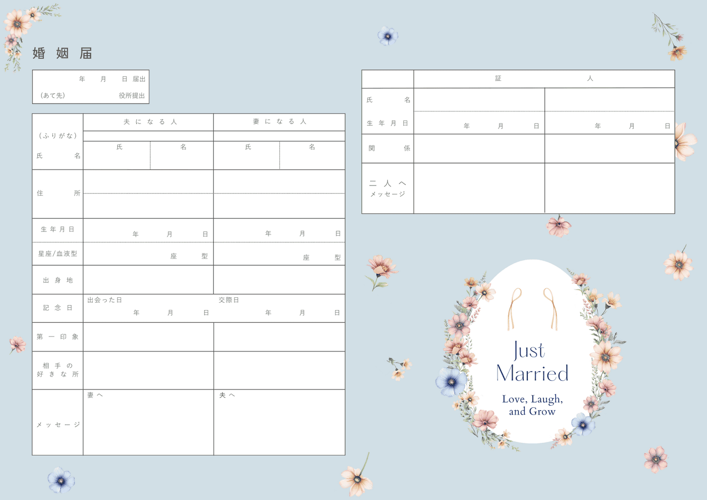 卵形のモチーフがかわいいお花の保管用婚姻届