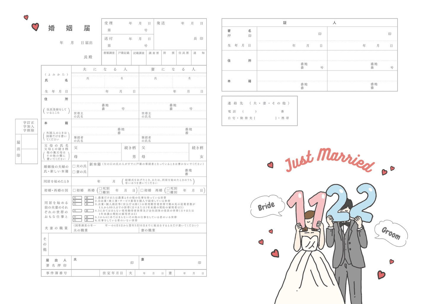 1122のバルーンを持った新郎新婦の婚姻届