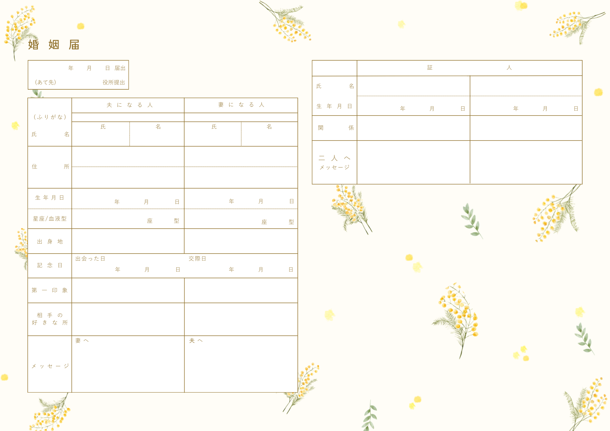 ミモザをモチーフにした保管用婚姻届
