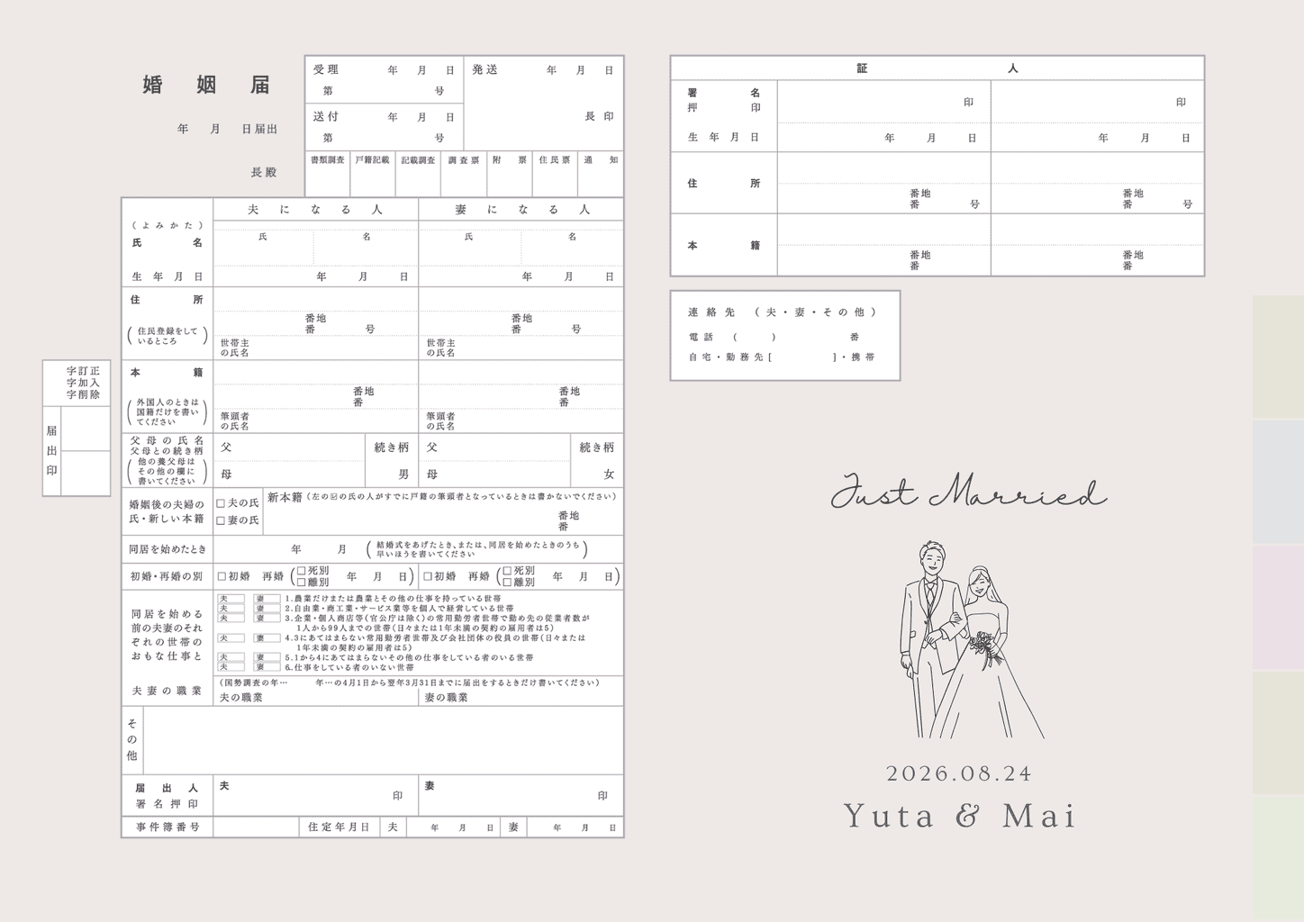 モカカラーのインデックスがかわいい婚姻届