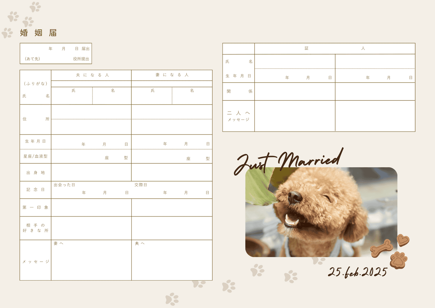 ペットの写真を入れられる保管用婚姻届