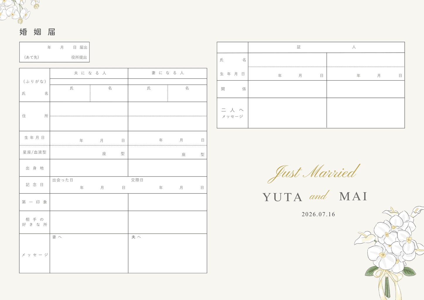 胡蝶蘭をモチーフにした保管用婚姻届