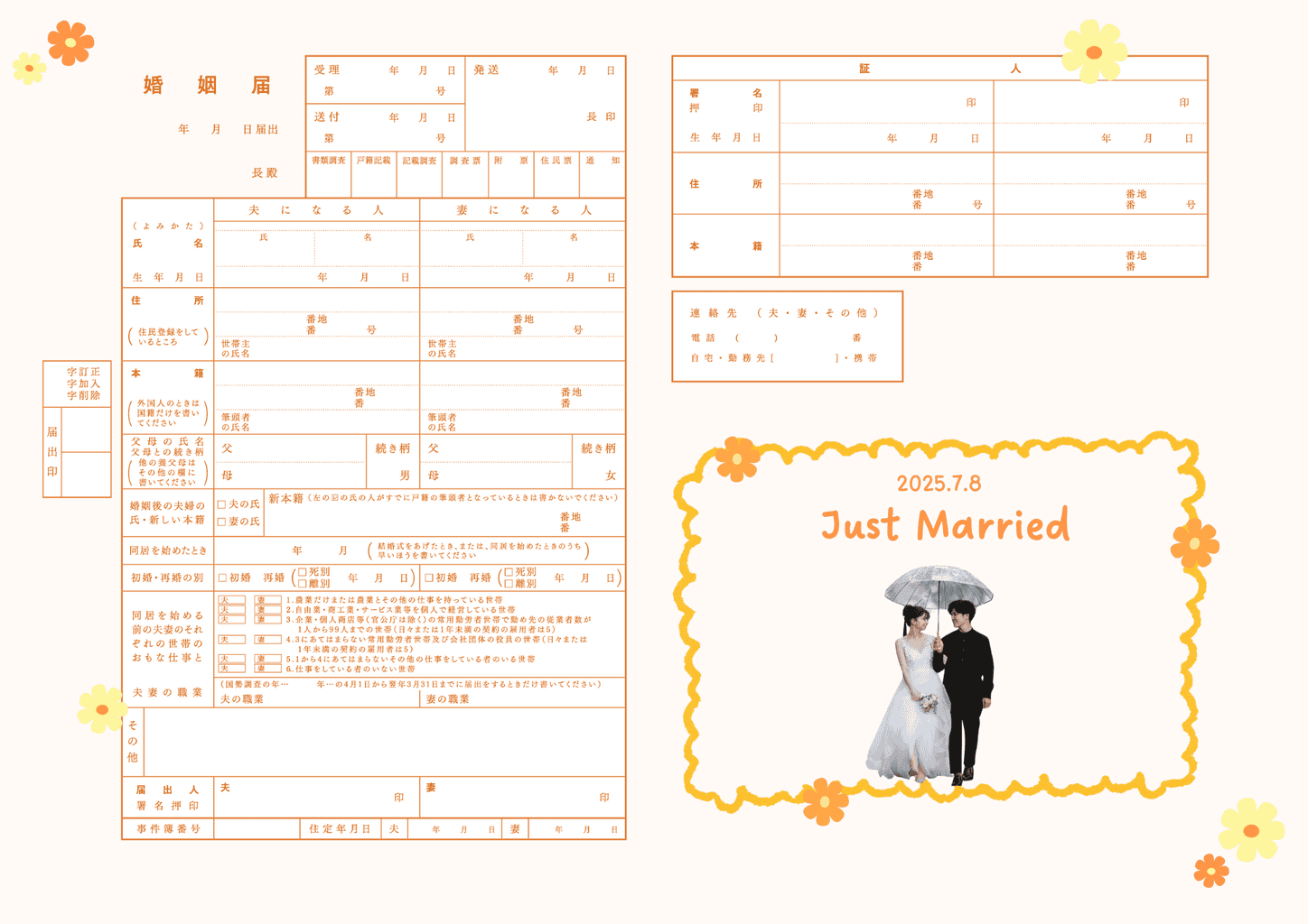 手書き風のポップでかわいい婚姻届