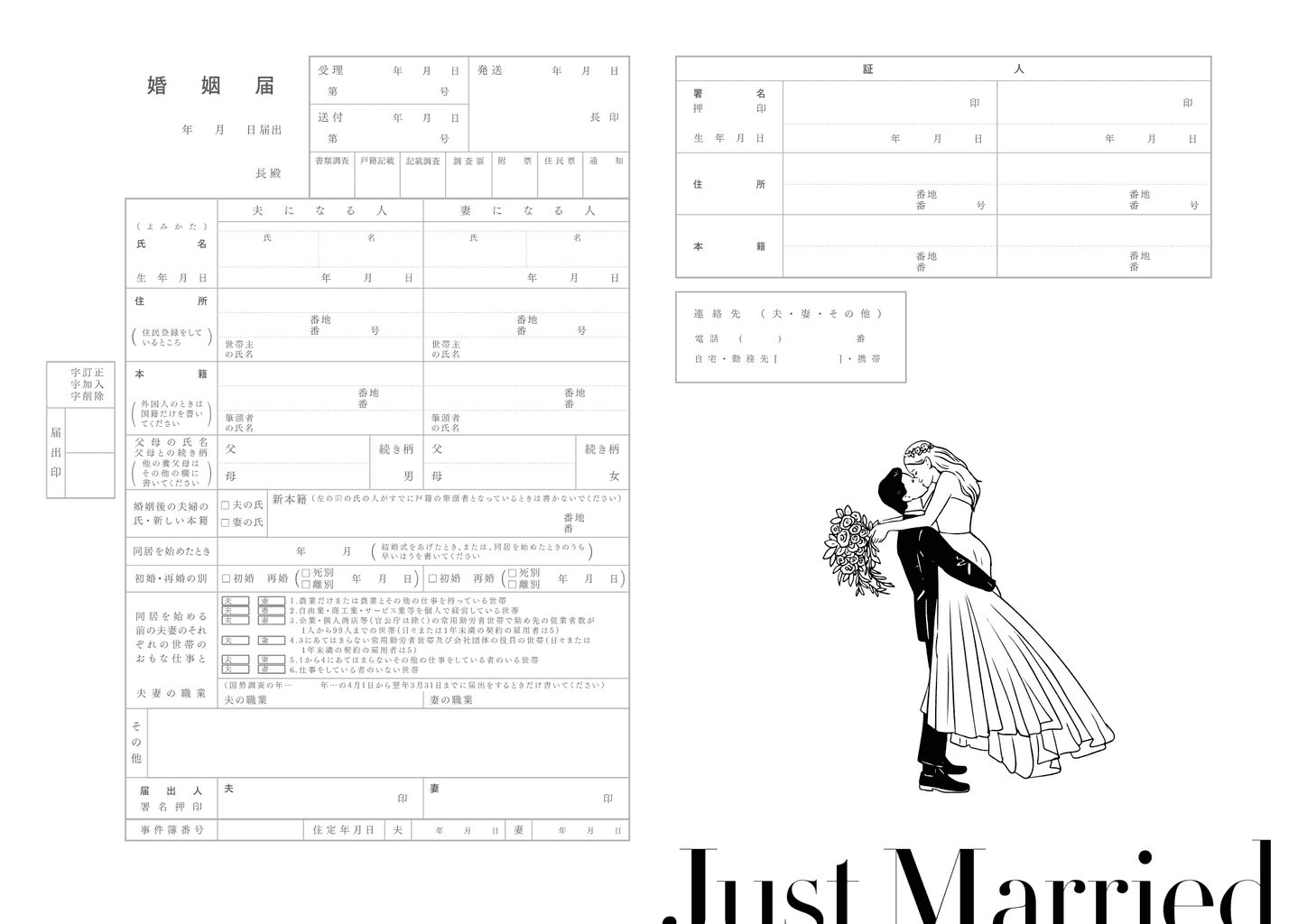 モノトーンでおしゃれな婚姻届