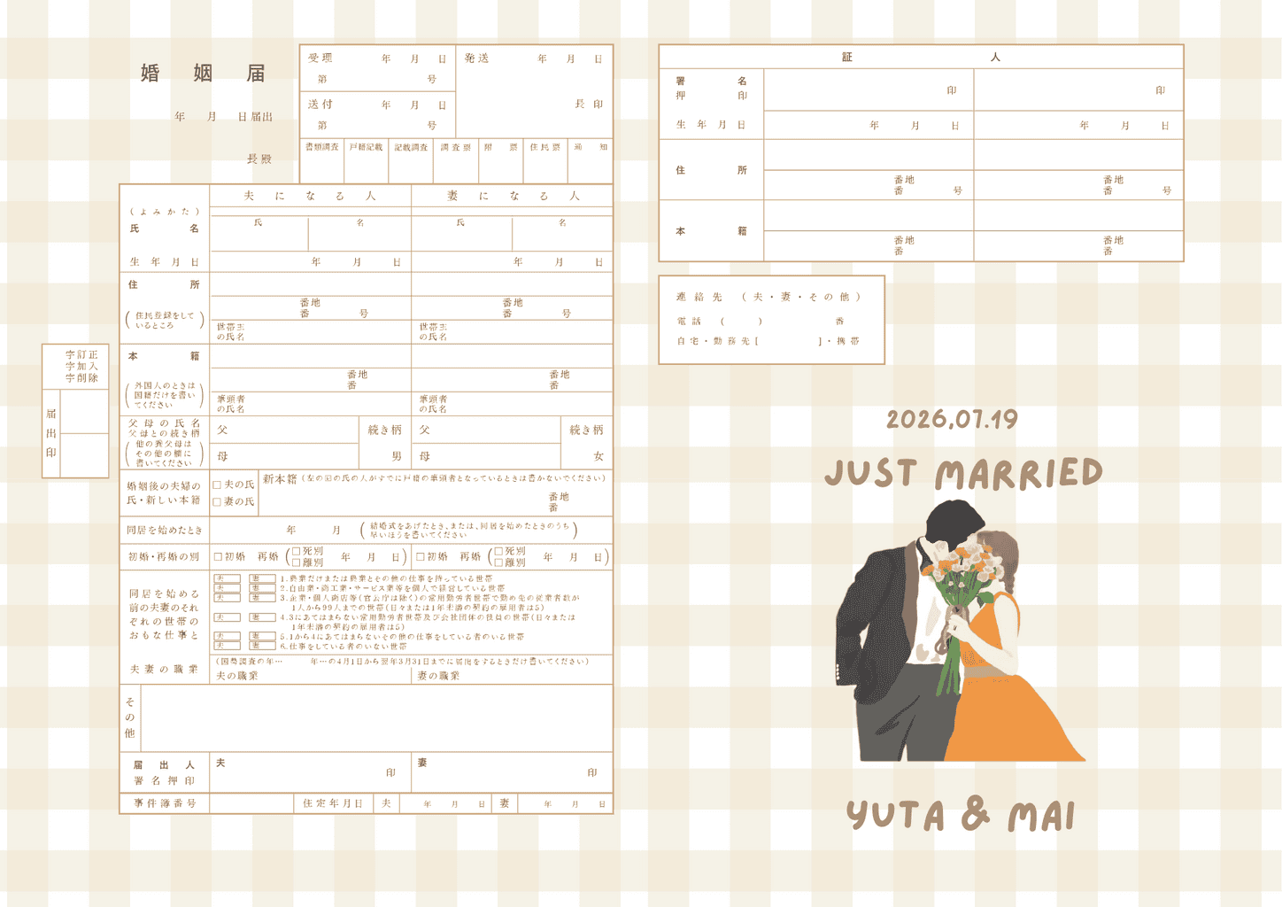 ギンガムチェックのかわいい婚姻届