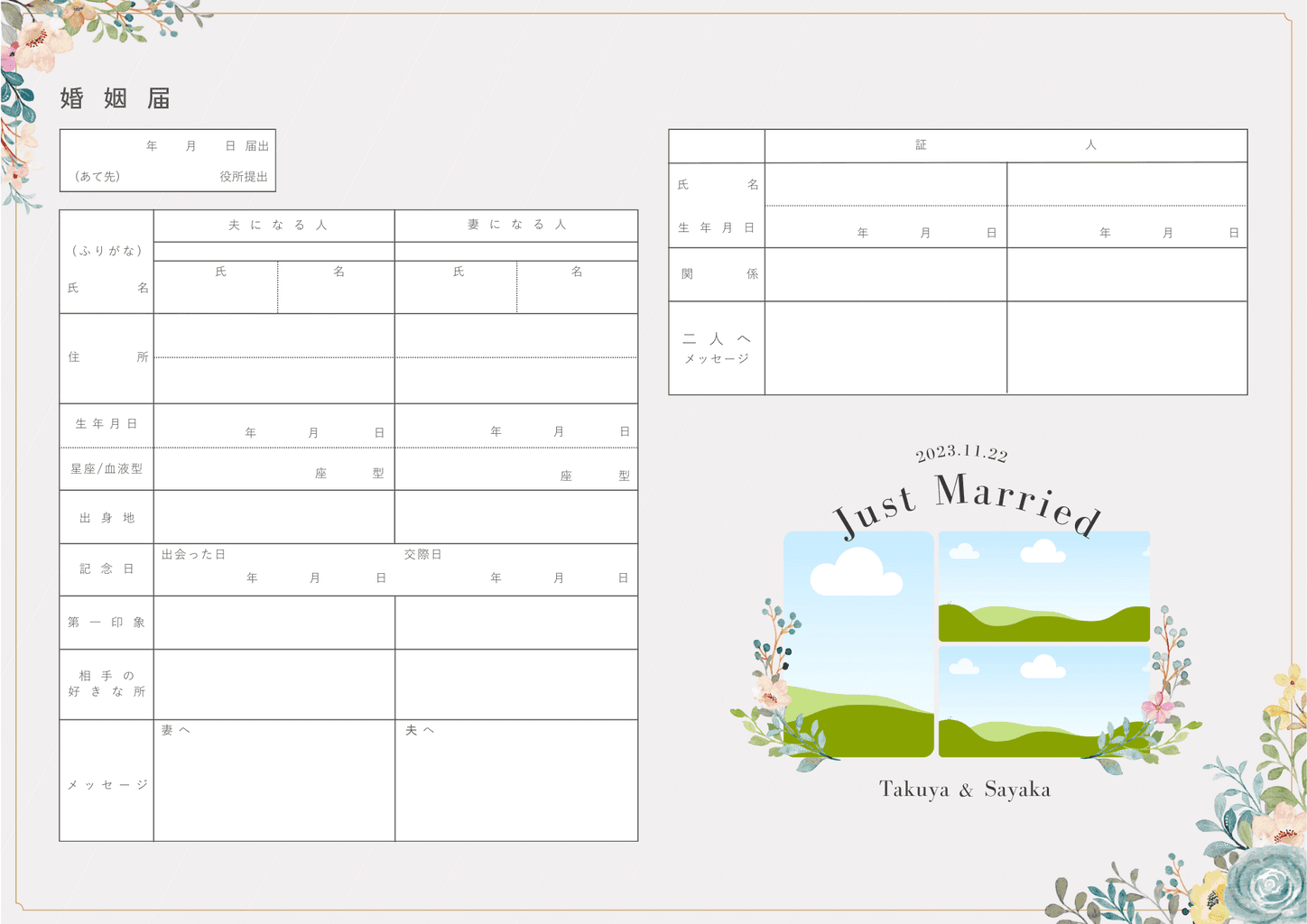 写真を入れられるピンクの婚姻届