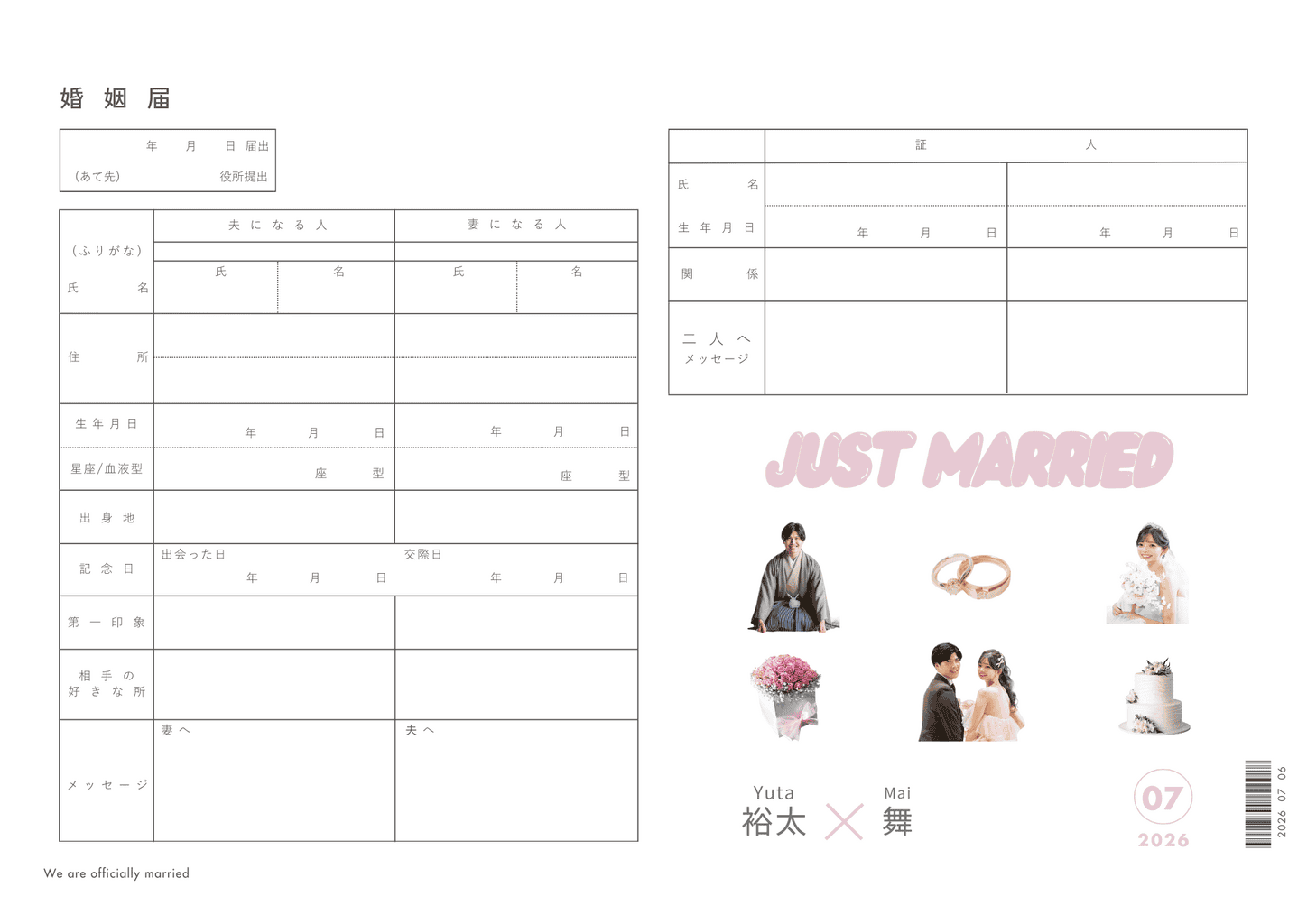 雑誌風のおしゃれな婚姻届