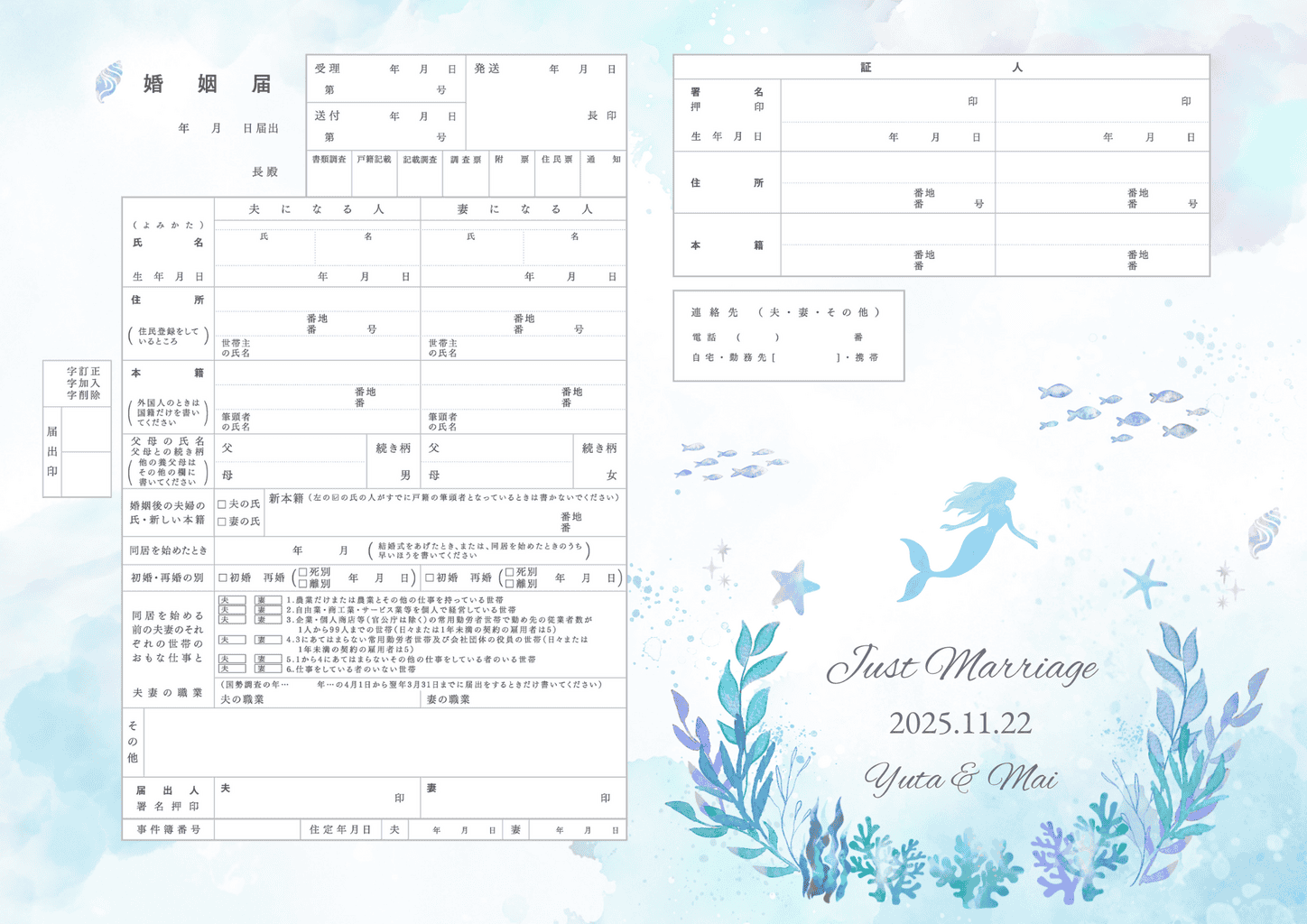 海を泳ぐマーメイド風の婚姻届