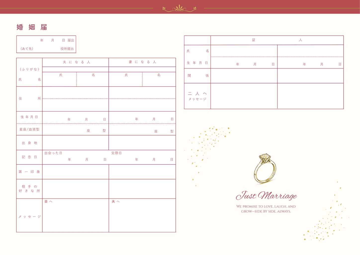 婚約指輪をモチーフにした保管用婚姻届
