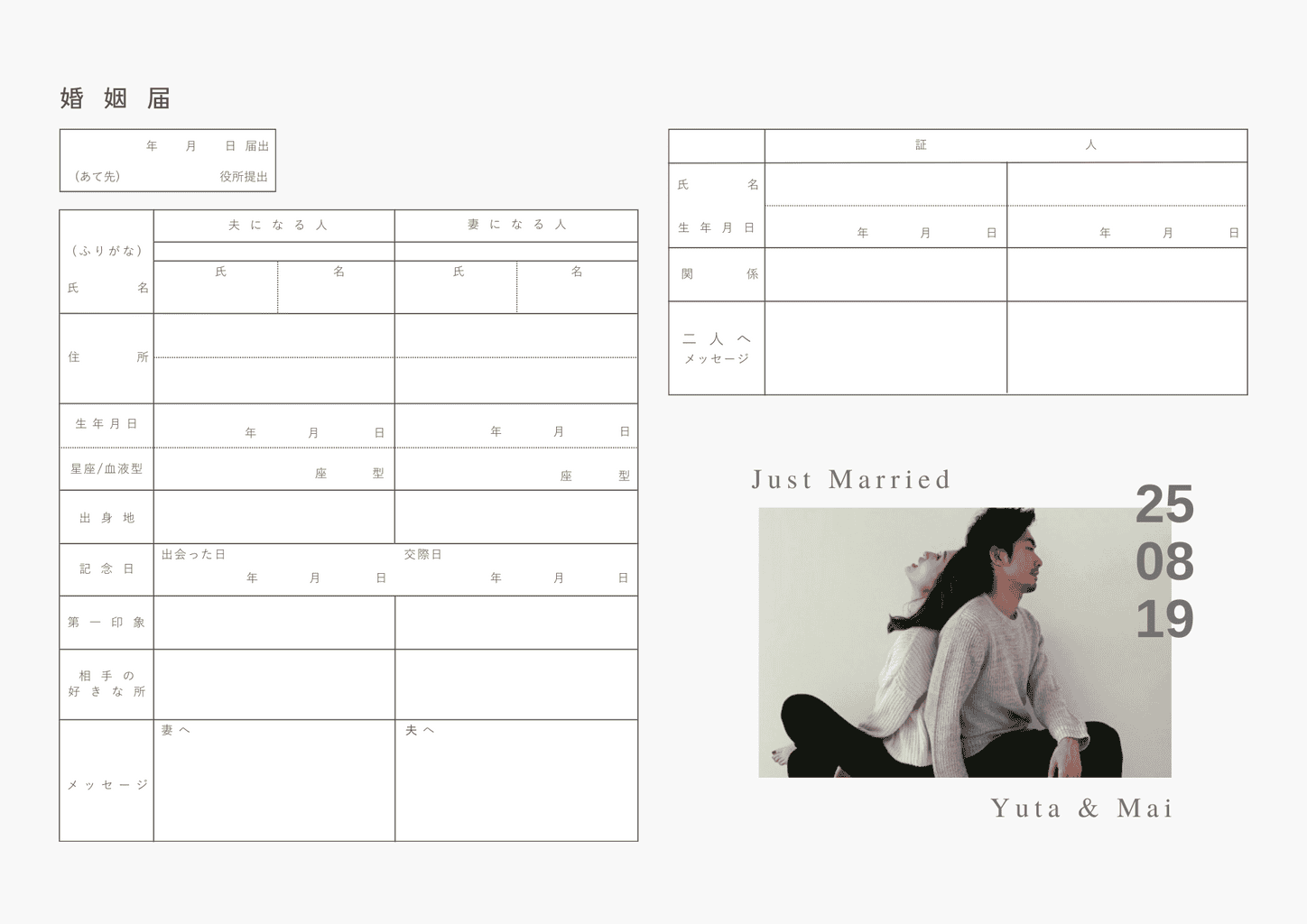 シンプルでスタイリッシュな保管用婚姻届