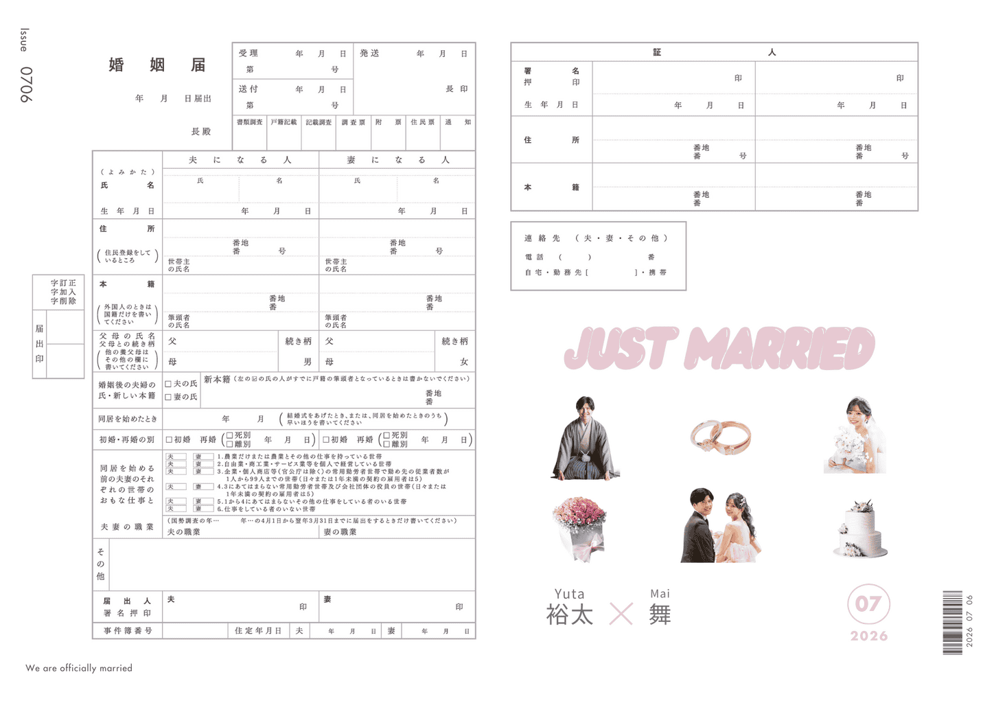 雑誌風！今どきでおしゃれな婚姻届