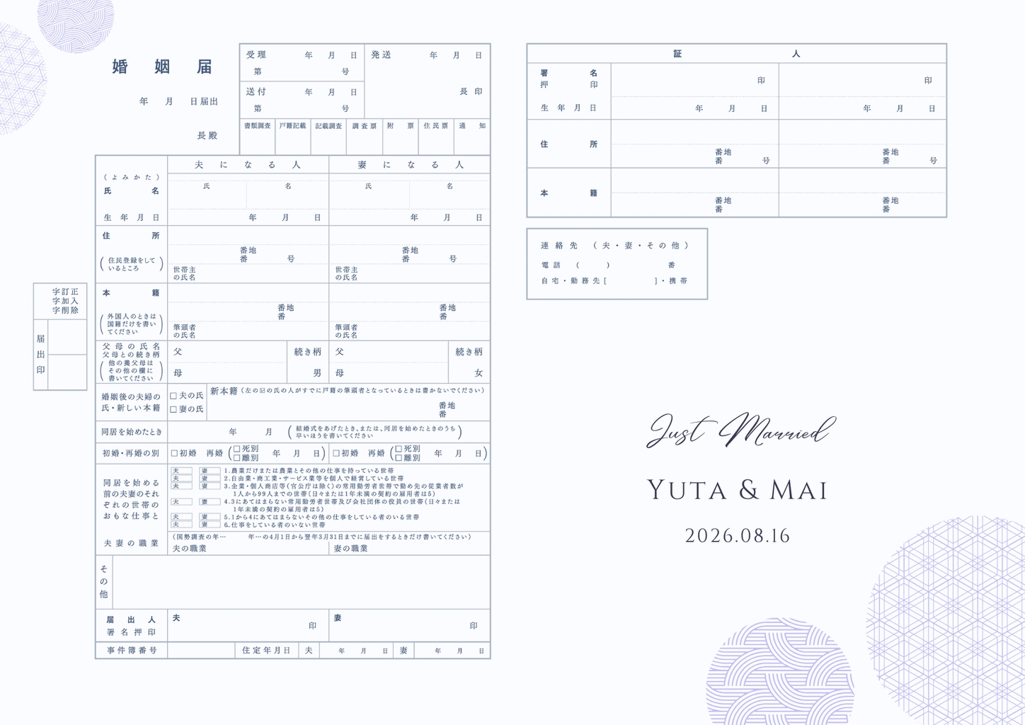 鞠（まり）をイメージした華やかな婚姻届（青）