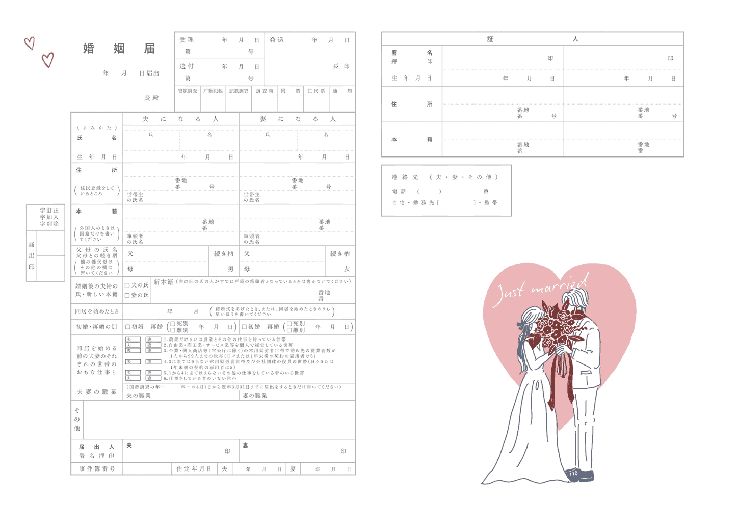 ブーケを持った新郎新婦の婚姻届