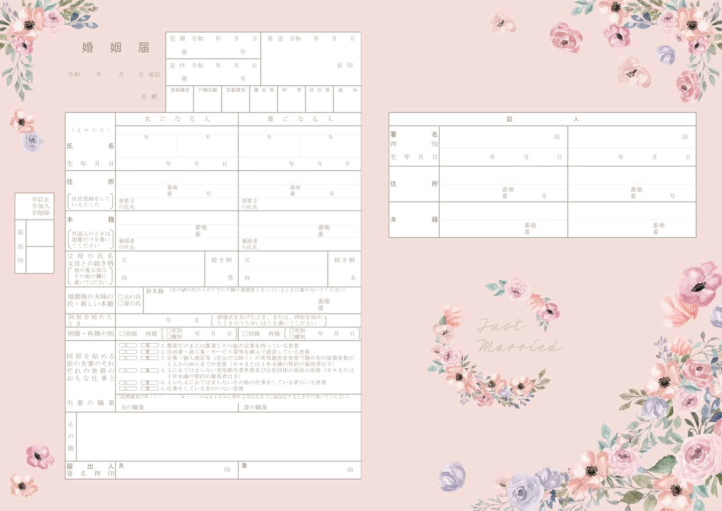 婚姻届無料ダウンロードサイト選 デザイン数全380種 人気のご当地デザインを紹介 ウェディングニュース 婚姻届無料ダウンロードサイト選 デザイン数全380種 人気のご当地デザインを紹介 ウェディングニュース
