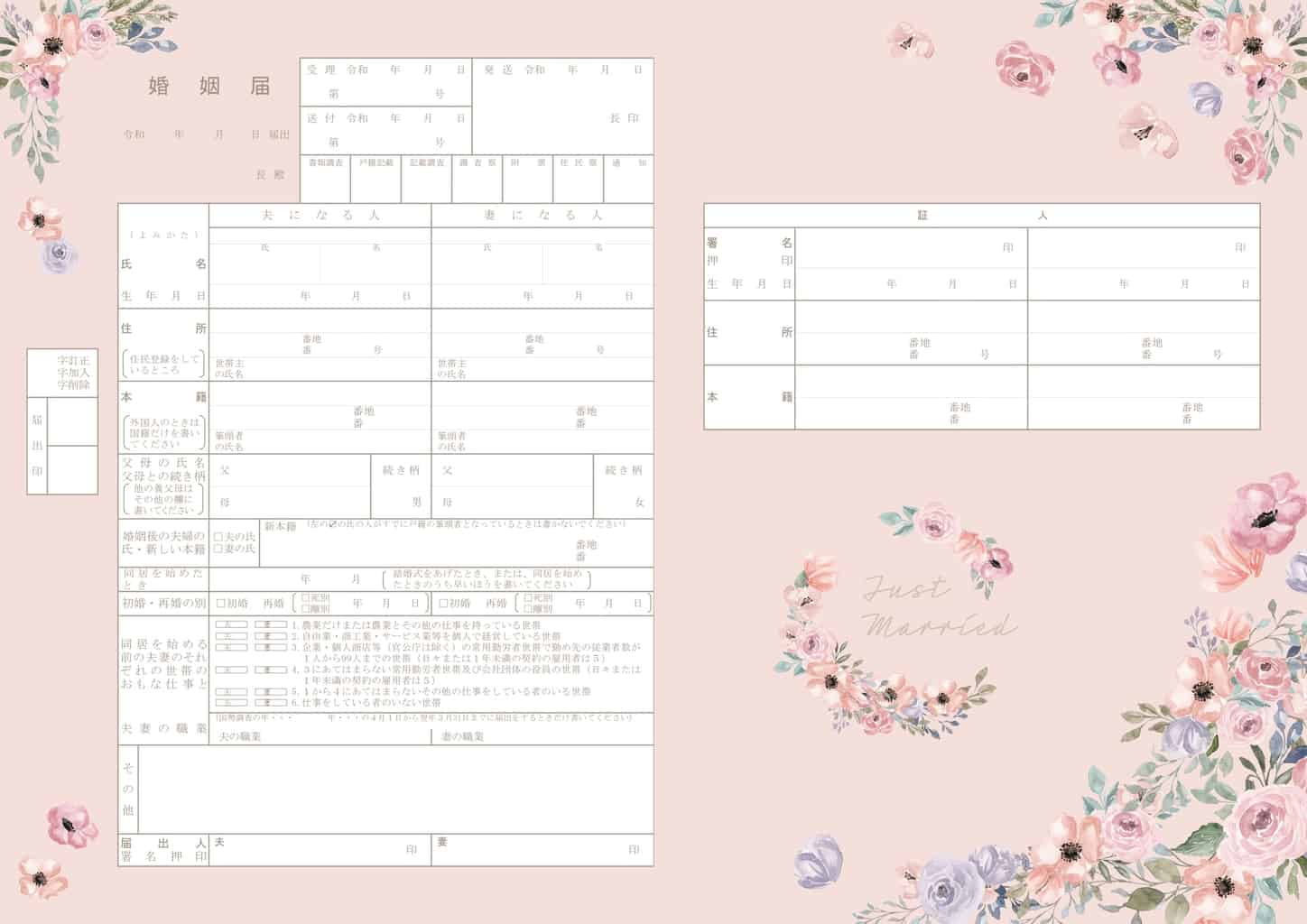 婚姻届無料ダウンロードサイト選 デザイン数全380種 人気のご当地デザインを紹介 ウェディングニュース
