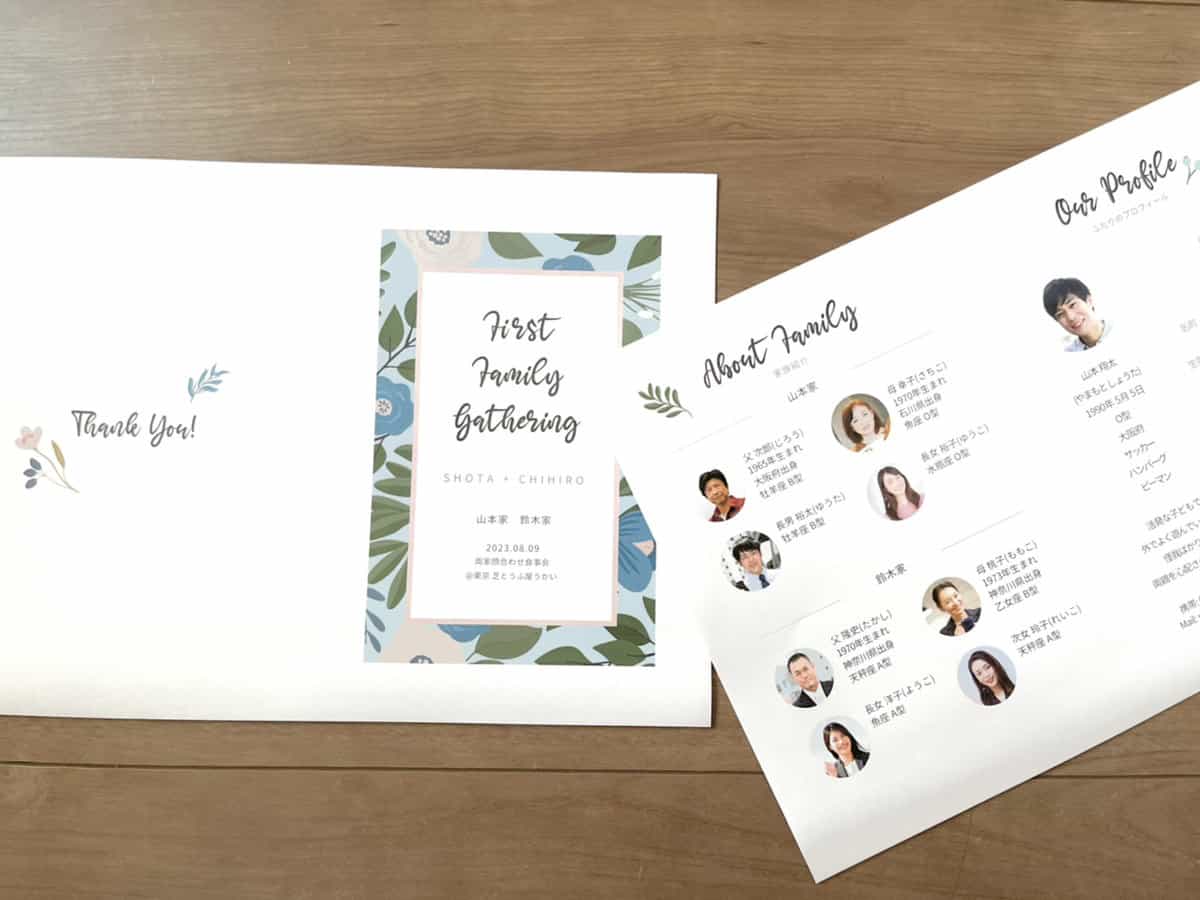 ウェディングニュースの両家顔合わせのしおりのテンプレを印刷したA4用紙