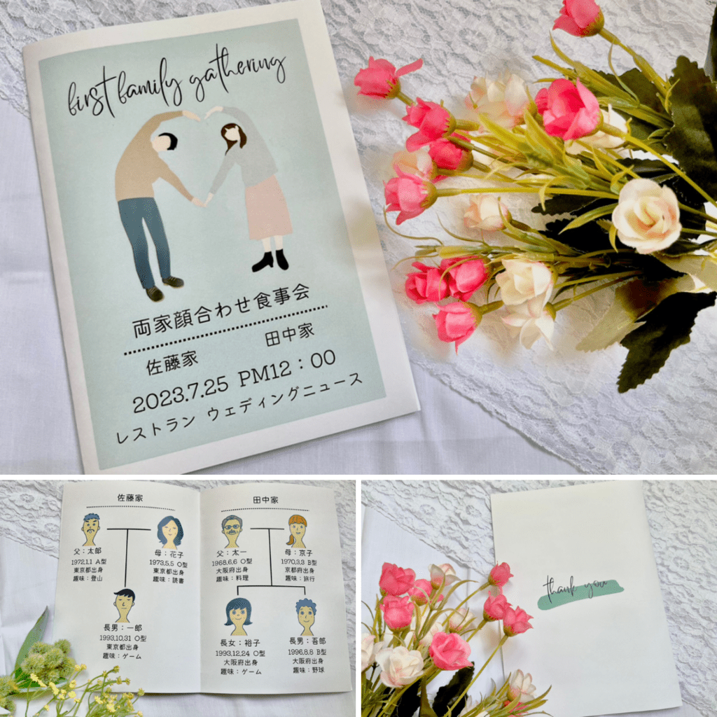 実際にcanvaで手作りしたオリジナルの両家顔合わせのしおり