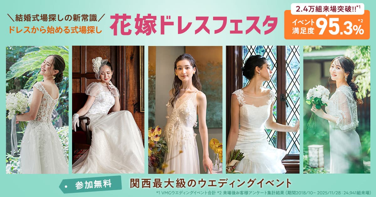 “運命の1着”と“理想の式場”が1日で見つかる【花嫁ドレスフェスタ】無料の骨格・カラー診断でドレス迷子を卒業しよう♡のカバー写真 0.525