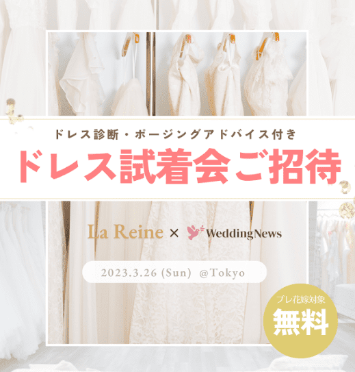 【4名限定】自分に似合うドレスが試着できる！『ドレス試着＆診断』無料体験にご招待♡のカバー写真 1.046242774566474