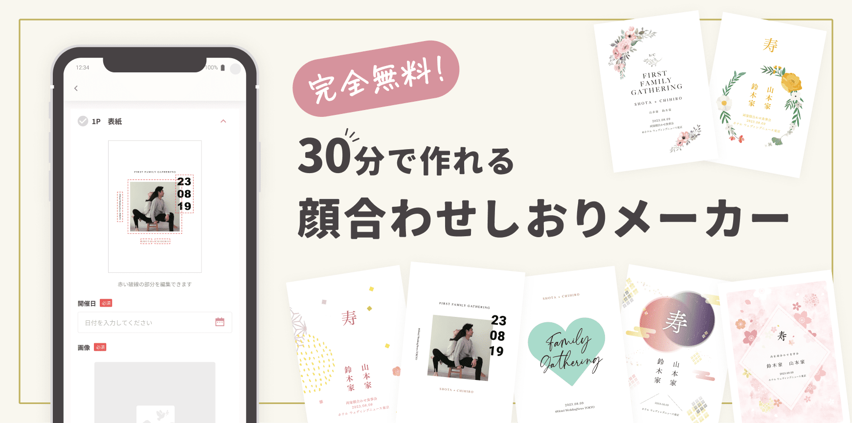 スマホ完結！【両家顔合わせのしおり】が最短30分で作れる♡無料のしおりメーカー機能が便利！のカバー写真 0.4965556831228473