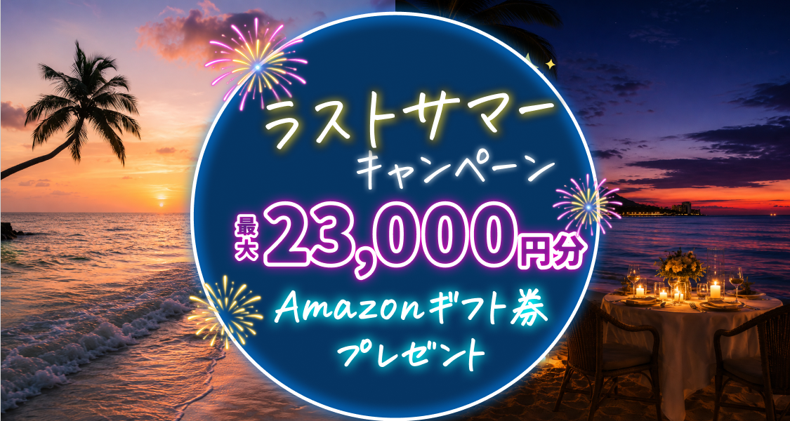 HIS【最高額】ハネムーン相談で最大23,000円のギフト券がもらえる★メガキャンペーンのカバー写真 0.5333333333333333
