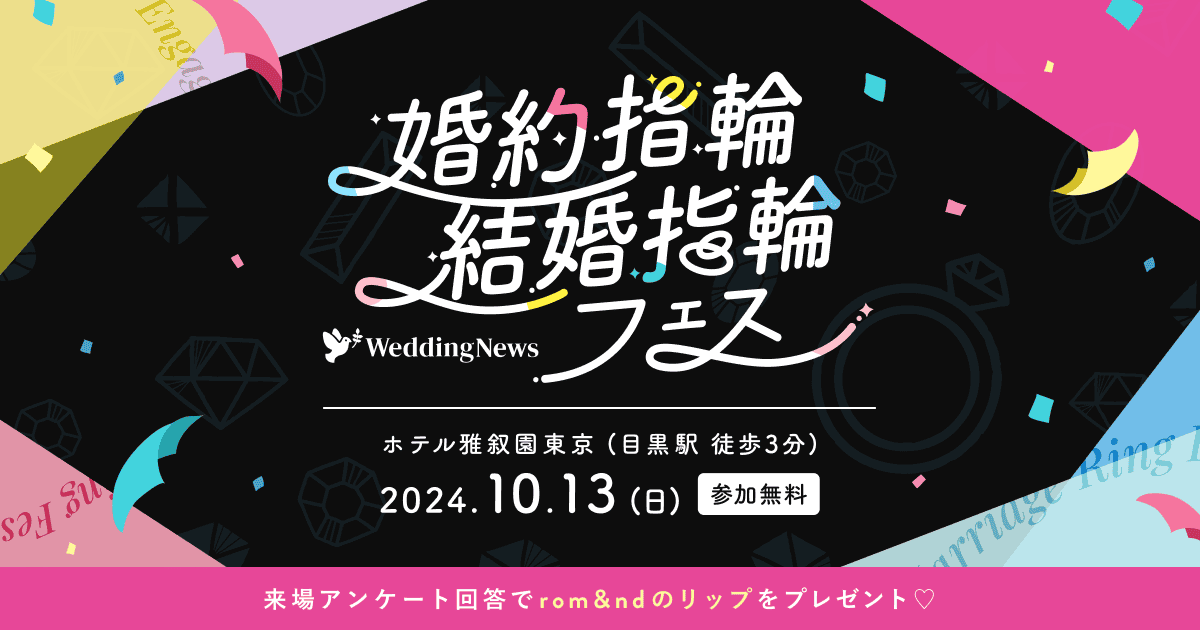 受付終了＞10/13(日)ジュエリーブランドが集結【婚約指輪・結婚指輪  