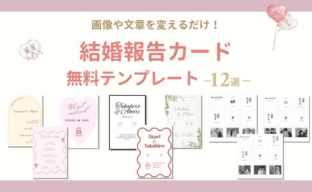 最新の入籍フォトはコレ！画像や文章変えるだけの【結婚報告カード】無料テンプレートのカバー写真 0.6153846153846154