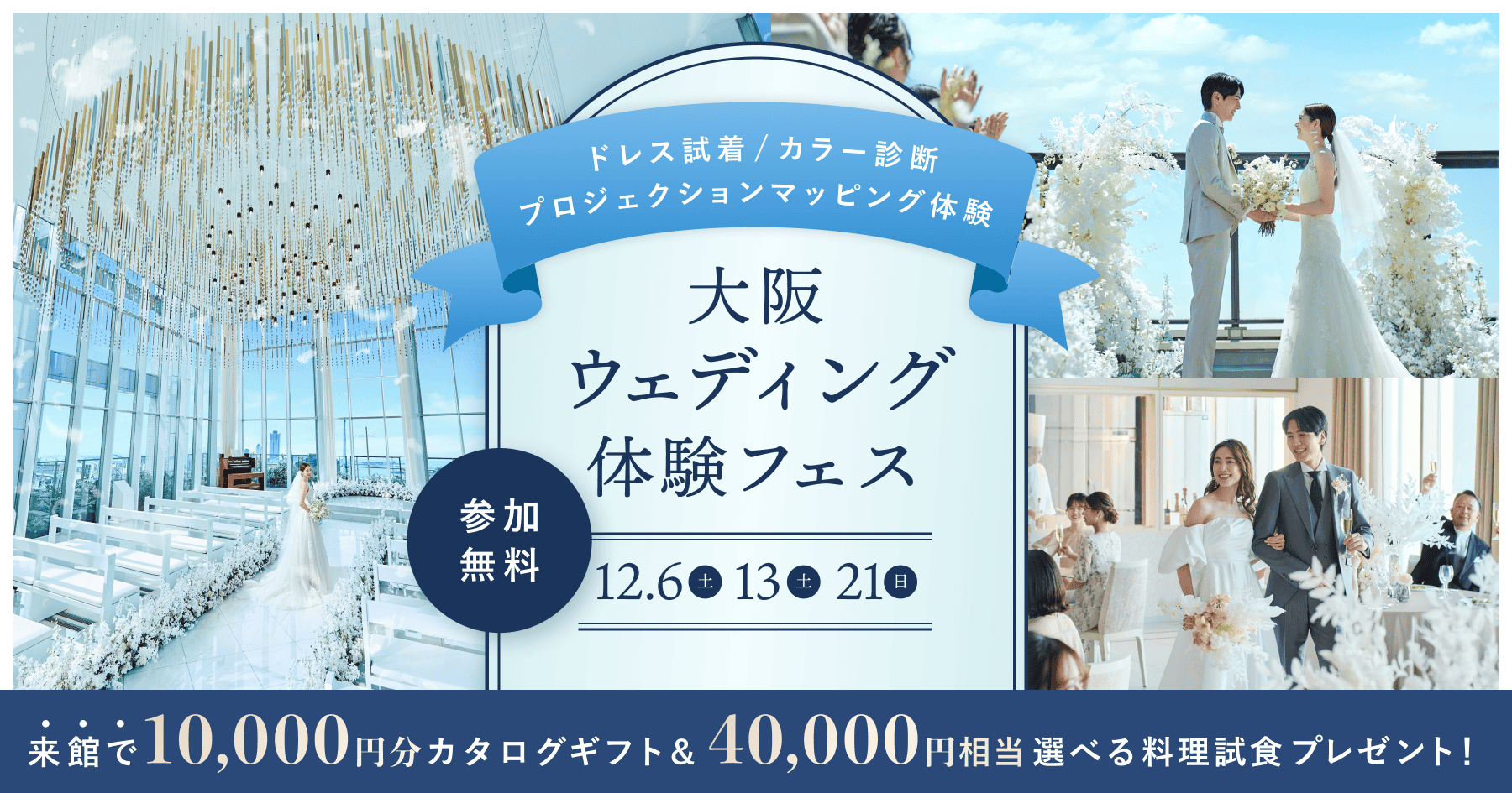 結婚準備を始めたばかりの花嫁におすすめ!人気ドレス試着からカラー診断、料理体験、式場相談まで叶う《大阪ウェディング体験フェス》が開催♡のカバー写真 0.525