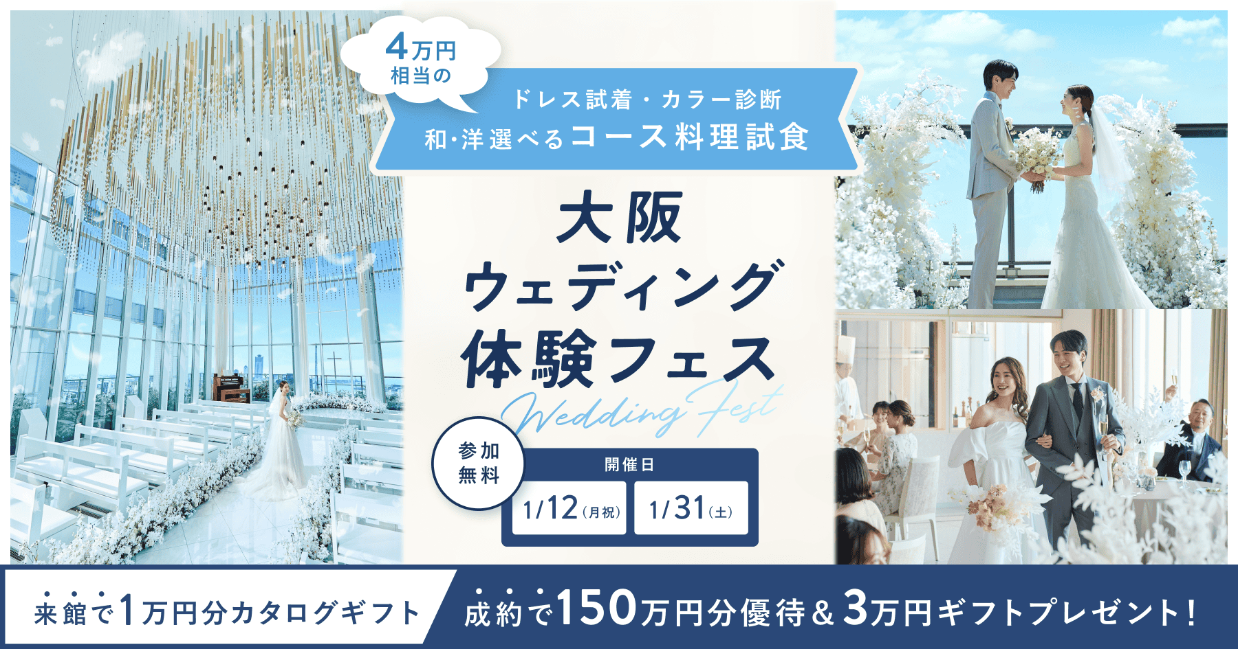ドレス試着からカラー診断、式場相談まで叶う《大阪ウェディング体験フェス》が開催♡来館するだけで1万円分のカタログギフト＆4万円相当の和・洋が選べる試食プレゼントも！のカバー写真 0.525
