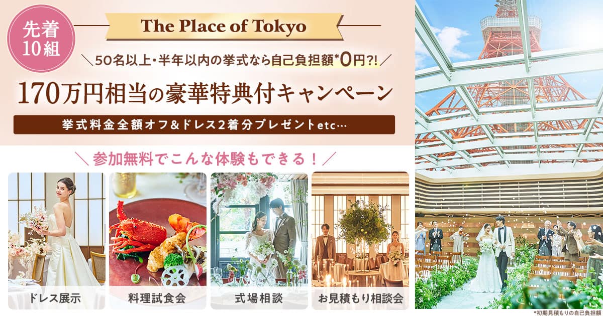 《10組限定》 来年5月末まで＆50名以上挙式で『挙式料全額OFF・ドレス2着分』など総額170万円相当の【豪華成約特典付キャンペーン】が開催中！のカバー写真 0.525