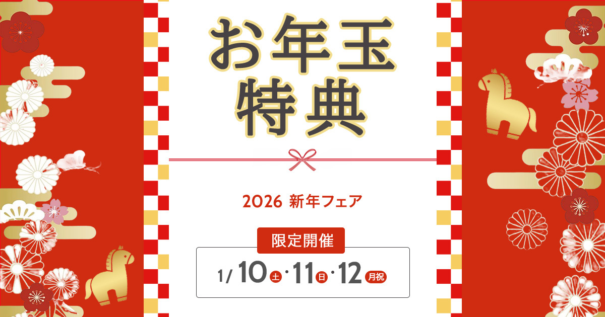 【お年玉特典】1/10(土)・11(日)・12(月祝)限定!ココだけの特別特典がもらえる式場特集~東京・神奈川・大阪~のカバー写真 0.525
