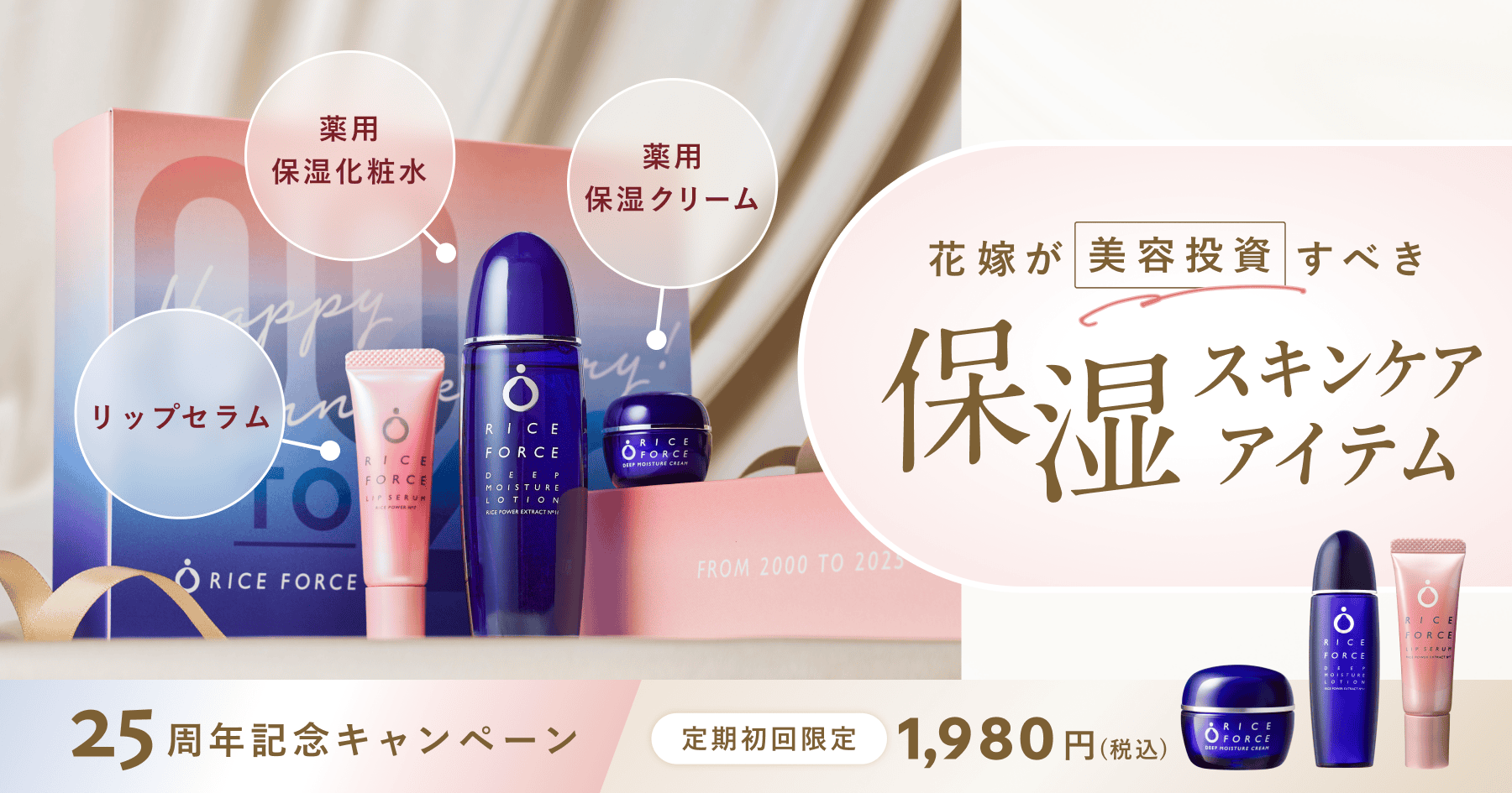 結婚式前に後悔しないために！花嫁が美容投資すべき【保湿】スキンケアアイテムのカバー写真 0.525